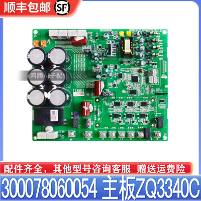 适用格力中央空调 300027060076主板ZQ3340C 驱动板300078060054