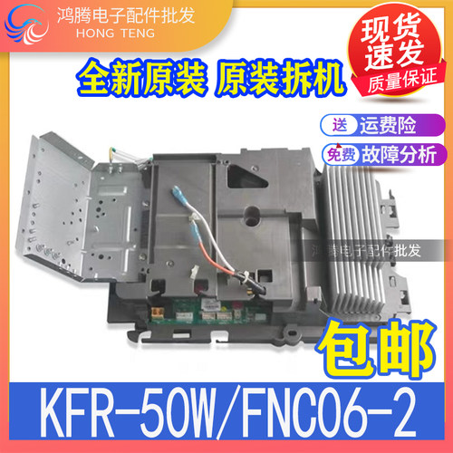 适用格力变频空调外机主板 I酷 i铂 KFR-50W/FNC06-2全新2匹柜机