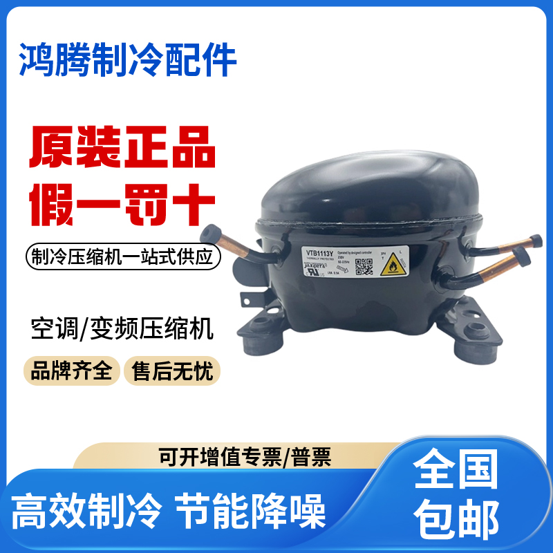 适用加西贝拉美菱海信容声冰箱变频压缩机 VTB1113Y 原装全新正品