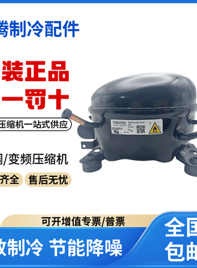 适用加西贝拉美菱海信容声冰箱变频压缩机 VTB1113Y 原装全新正品