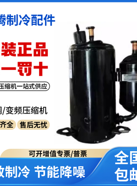 适用海立2匹直流变频空调制冷压缩机 ASG133CDPA8JT 原装全新正品