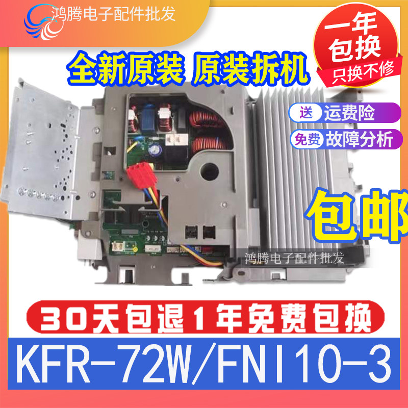 适用格力变频空调外机主板 I酷 3匹柜机KFR-72W/FNI10-3 全新原装