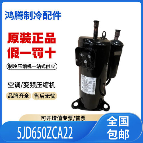 适用松下三洋空调多联机直流变频压缩机5JD650ZCA22 原装全新正品