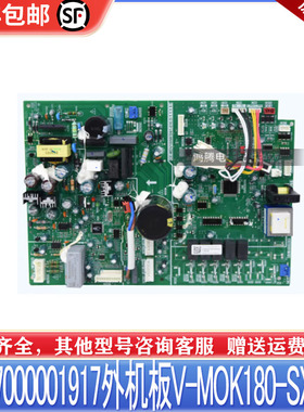 适用美的中央空调室外机主控板17127000001917主板V-MOK180-SXB-B