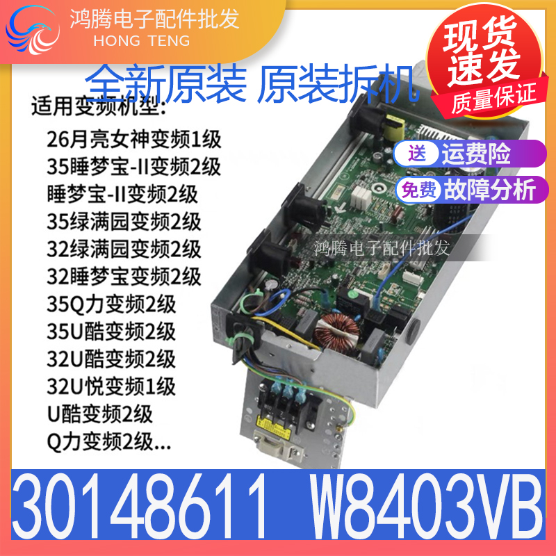 适用格力变频空调外机主板 U酷 睡梦宝30148611 W8403VB 02613485