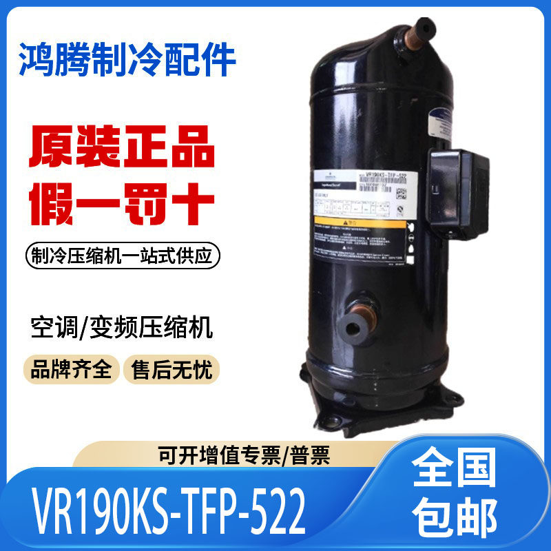 适用谷轮艾默生15匹制冷压缩机 VR190KS-TFP-522  原装全新正品