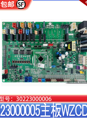 适用格力中央空调多联机主板30223000005 WZCD3A原装30223000006