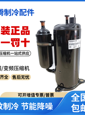 适用美芝3匹美的家用空调制冷压缩机 HSQ440V1VMU 原装全新正品