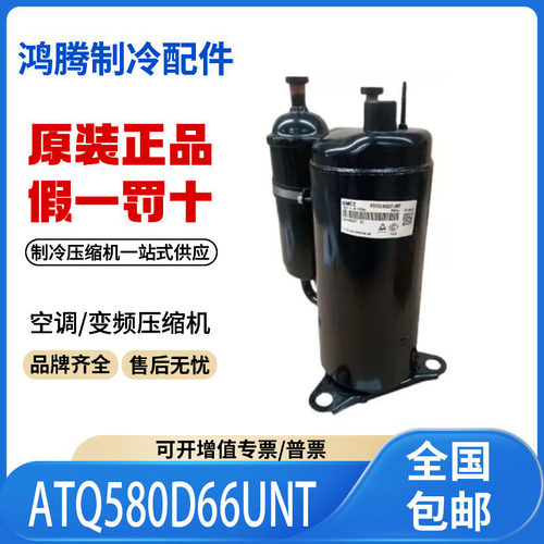 适用美芝美的5匹变频空调制冷压缩机 ATQ580D66UNT 原装全新正品