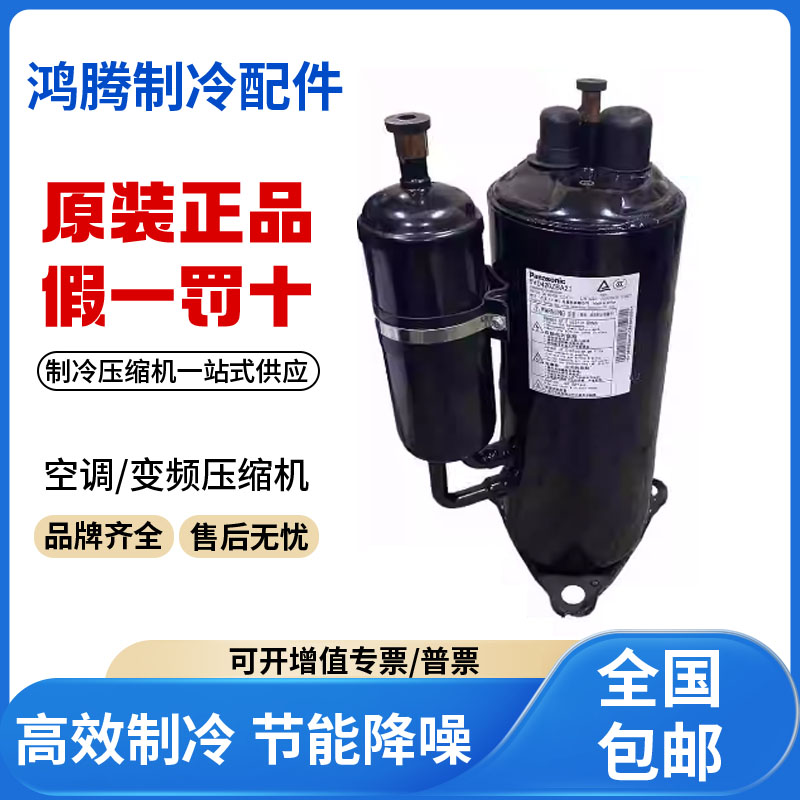 适用松下定频空调制冷压缩机R410A制冷剂5VS295EAA21原装全新正品