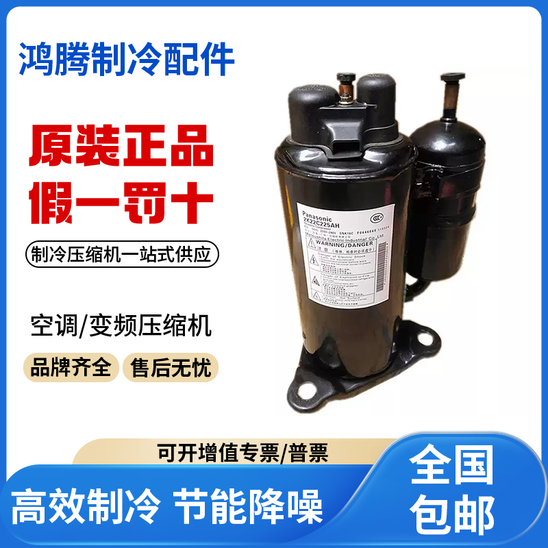 适用松下1.5匹空气能定频热泵压缩机 2K22S225BUA 原装全新正品