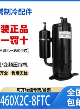 适用美芝美的空调1匹热泵制冷压缩机 PH460X2C-8FTC 原装全新正品