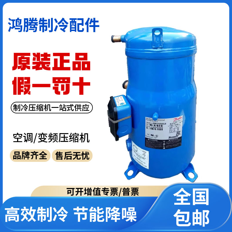 适用丹佛斯12匹热泵空气能热水器压缩机 PSH039A4ALC原装全新正品