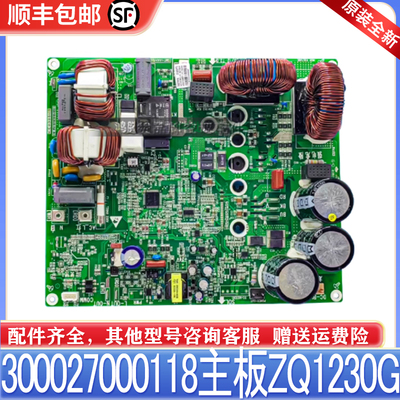 适用格力空调多联机外机驱动板 300027000118 主板 ZQ1230G电脑板