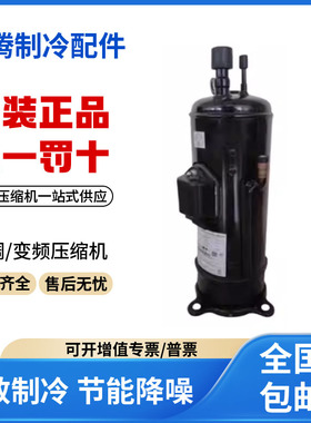 适用日立变频空调制冷压缩机R410 DE98CHDG5-D1Y2  原装全新正品