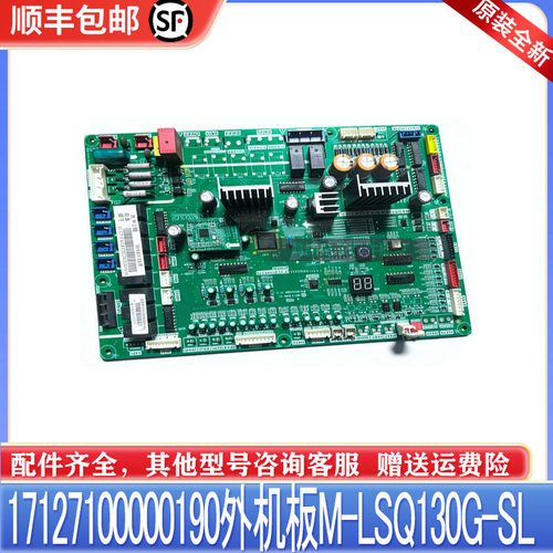 适用美的中央空调风冷模块电路板17127100000190外板M-LSQ130G-SL