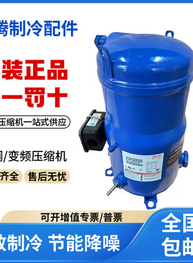 适用丹佛斯百福马20匹空调制冷压缩机 VZH088AGANA 原装全新正品