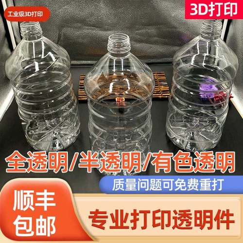 全高透明3d打印树脂磨砂半透明亚克力PC机加工服务模型定制彩色