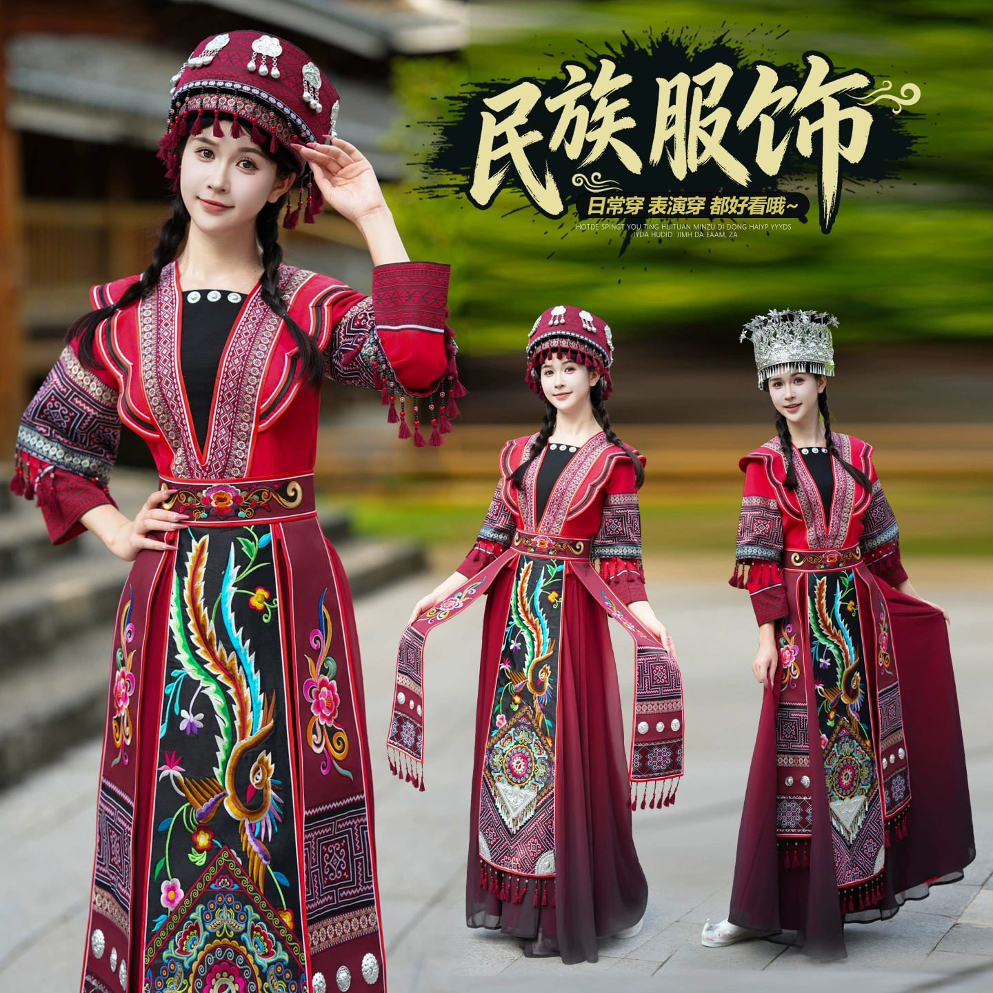 红色刺绣流苏苗族女演出服套装图片