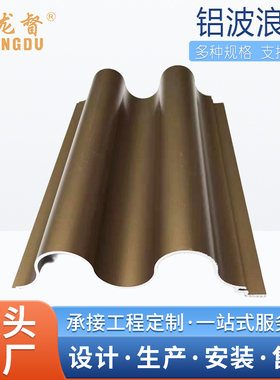 铝合金长城板木纹扣板招牌门头格栅板铝凹凸装饰吊顶铝型材波浪板