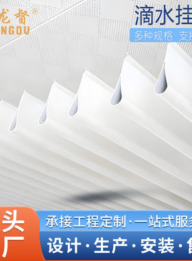 室内商场飞机场吊顶木纹垂片铝合金7字v型天花造型装饰水滴铝挂片