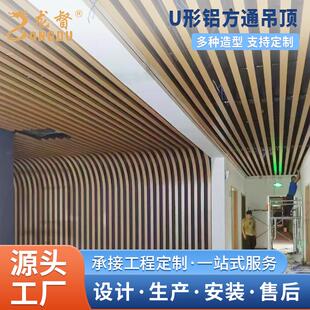 铝方通型材铝合金吊顶铝条扣板木纹U型弧形铝天花铝方通批发厂家