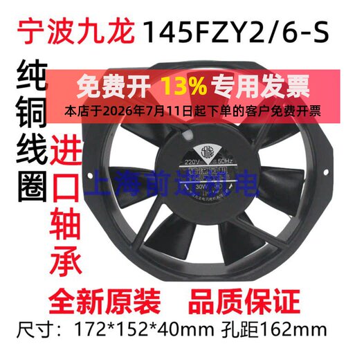 九龙145FZY2-S轴流风机
