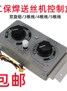 送丝机控制盒逆变焊机3线