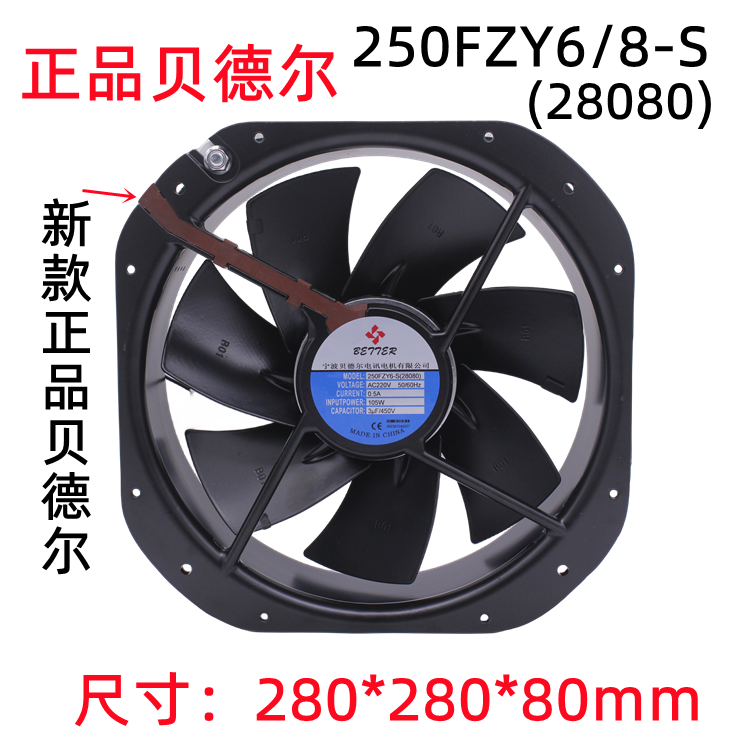 贝德尔250FZY6-S 8-S 28080 220V 380v散热风扇280*80mm轴流风机-封面