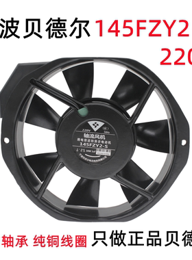 宁波贝德尔145FZY2-S小型轴流风机双滚珠轴承220V 30W电焊机风扇