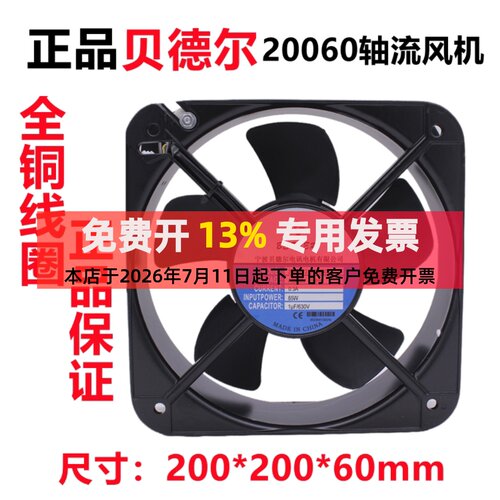 贝德尔20060散热风扇20厘米风机