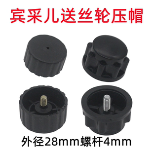 二氧化碳气保焊送丝机送丝轮压帽欧式15AK塑料盖子旋帽固定螺丝