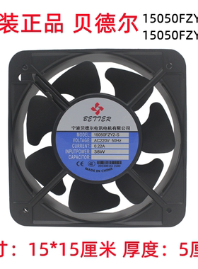 宁波贝德尔15050FZY2-S 3-S双滚珠轴流220v380v散热风扇机柜散热