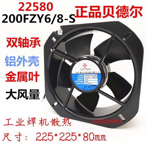 贝德尔200FZY6/8-S轴流风机