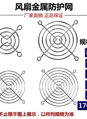 轴流风机 风扇金属防护网80/90/120/150/200/17050/15050正方形