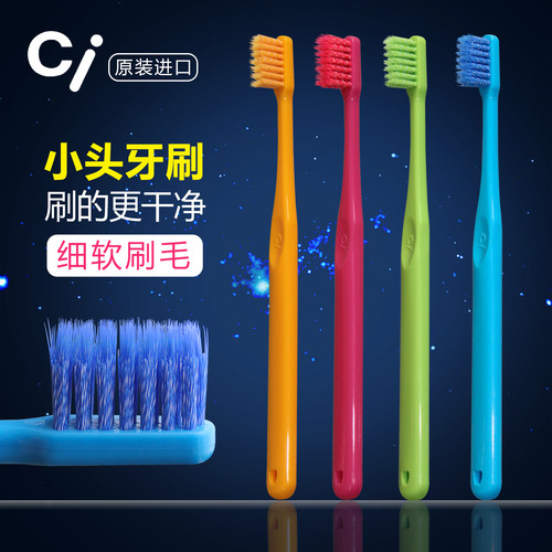 Ci日本进口炫彩小头牙刷细软毛