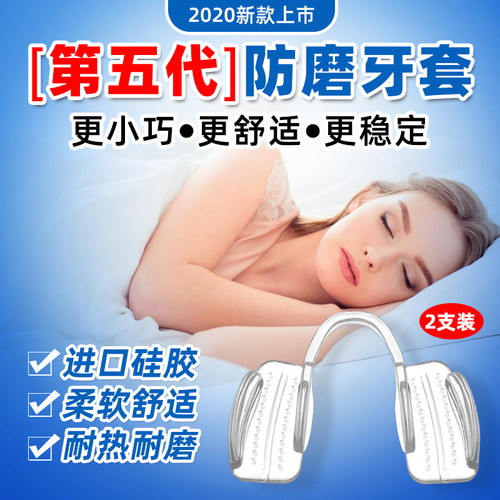 夜间防磨牙套护齿硅胶睡觉
