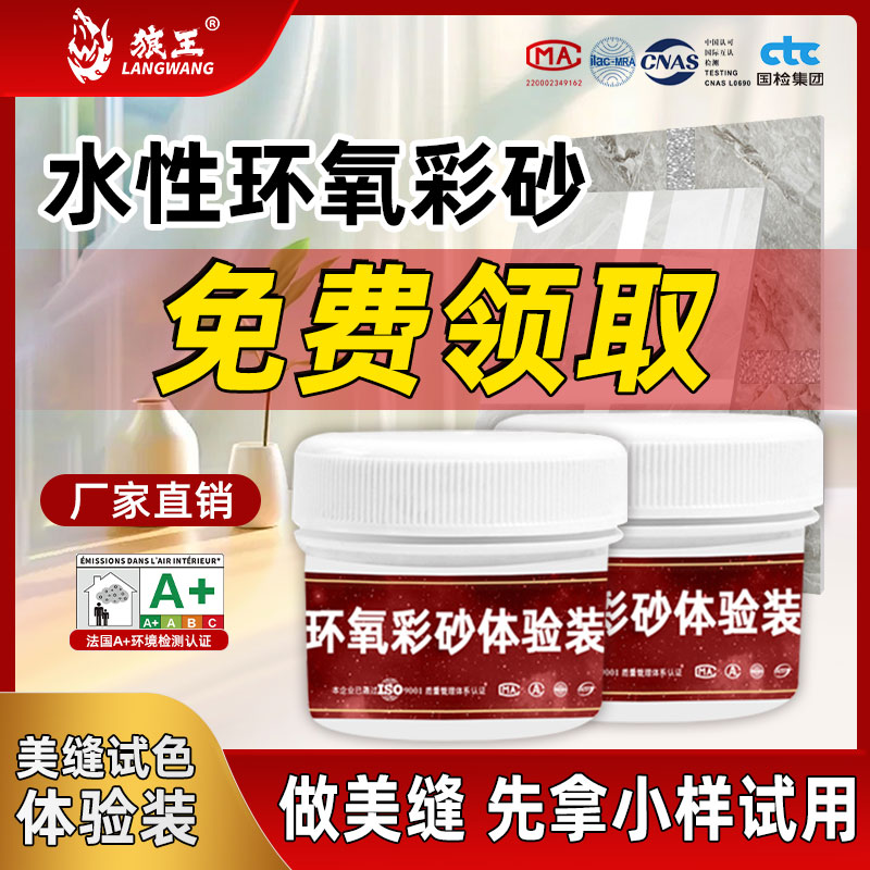 水性环氧彩砂美缝剂地砖瓷砖专用防水防霉家用填缝剂胶体验装试用