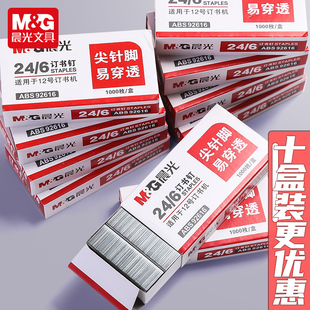 订用品按书钉标准型 书钉办公文具财务装 10盒晨光文具订书钉24 6通用型12号订书针载书钉厚层订书钉定书针装