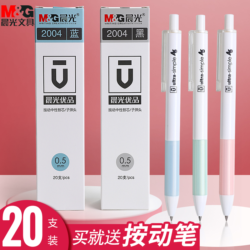 晨光优品按动中性笔红蓝碳素一盒