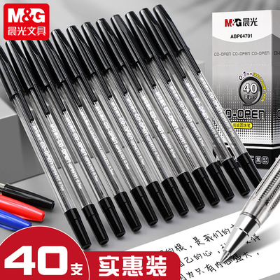 晨光0.7mm黑色红色蓝色圆珠笔
