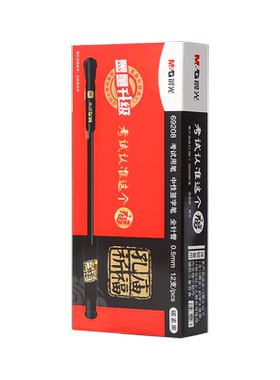 晨光0.5全针管碳素黑考试中性笔