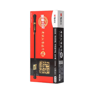 晨光考试专用碳素黑中性笔69208学生考试水笔0.5mm笔芯黑色全针管学生用签字水笔可换替芯孔庙学生专用笔