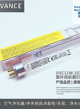 德国LEDVANCE紫外线杀菌灯UVC11W无臭氧253.7nm高功率消毒柜灯管