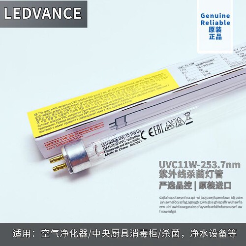 德国LEDVANCE紫外线杀菌灯UVC11W无臭氧253.7nm高功率消毒柜灯管