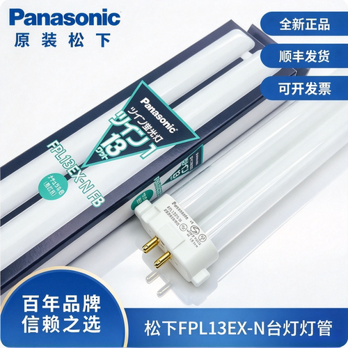 松下护眼灯管H型13W灯管