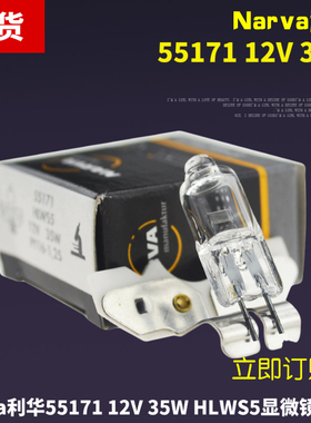 NARVA德国利华55171 HLWS5 12V 35W ZEISS显微镜用PY16-1.25灯泡