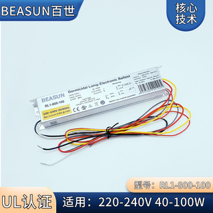 BEASUN百世RL1-800-100紫外线40W60W75W80W100W足功率电子镇流器