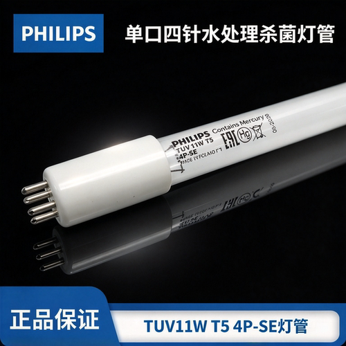 飞利浦TUV11WT54P-SEUV灯管