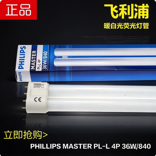 飞利浦PL-L4P4000K吸顶灯